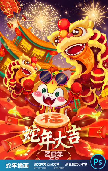 2025国潮蛇年插画4