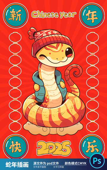 2025国潮蛇年插画21