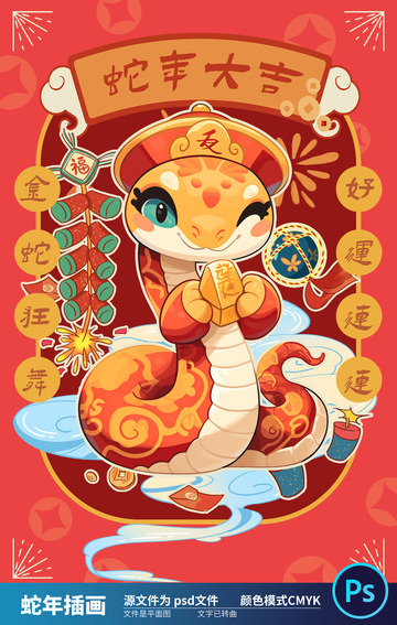 2025国潮蛇年插画13