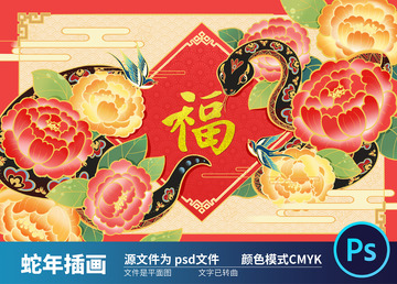 2025国潮蛇年插画图片12