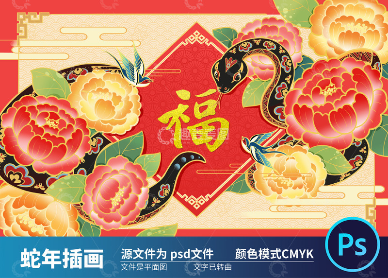 2025国潮蛇年插画图片12