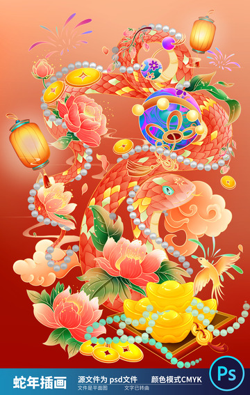2025国潮蛇年插画3