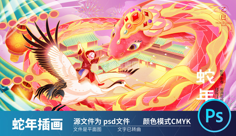 2025国潮蛇年插画6