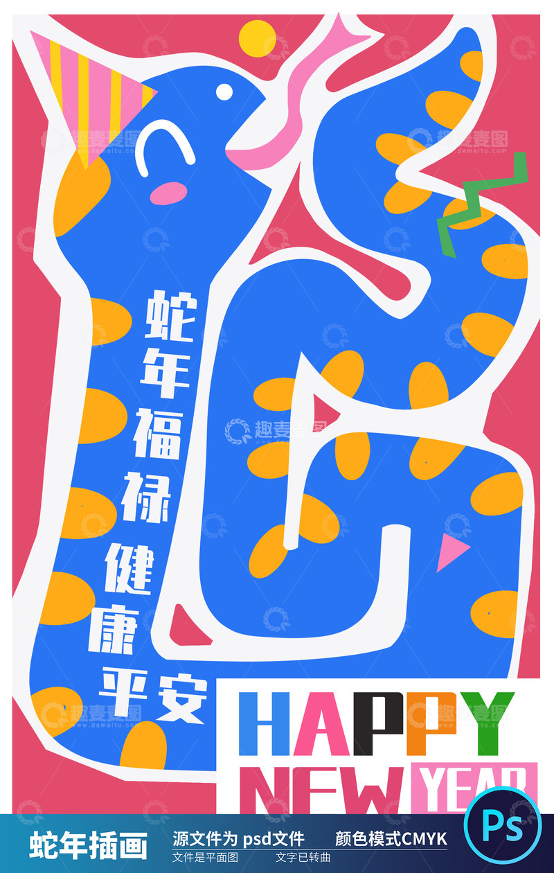 2025国潮蛇年插画47