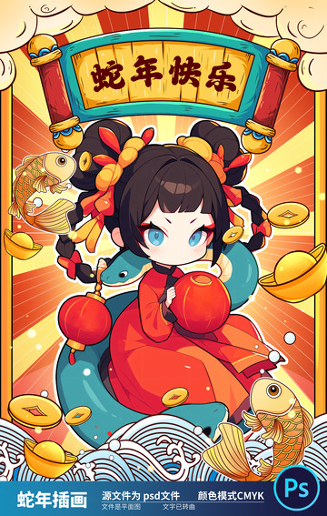 2025国潮蛇年插画26