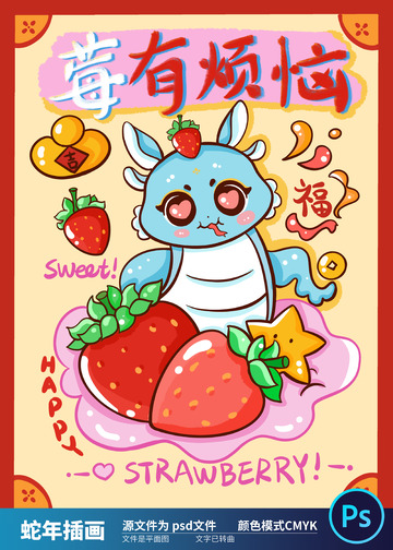 2025国潮蛇年插画55