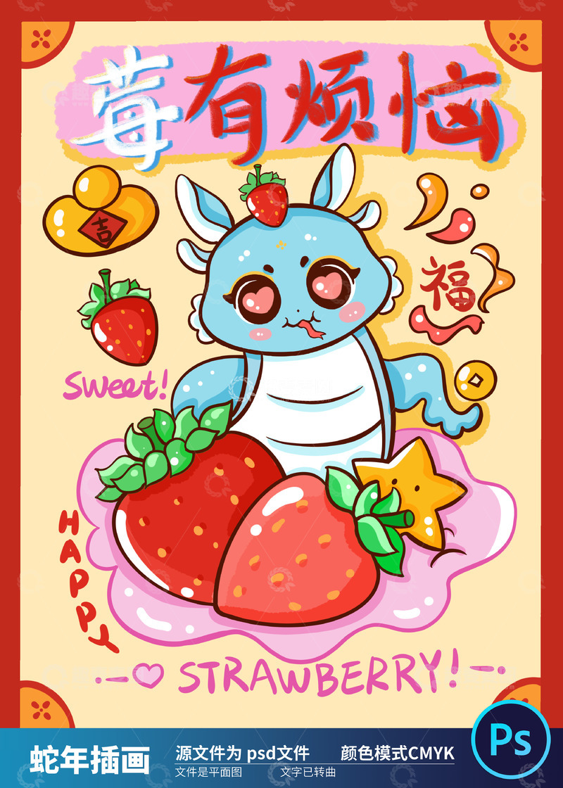 2025国潮蛇年插画55