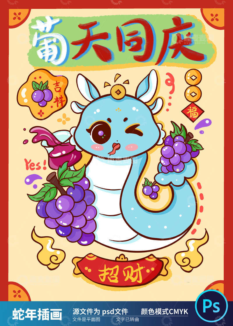 2025国潮蛇年插画59