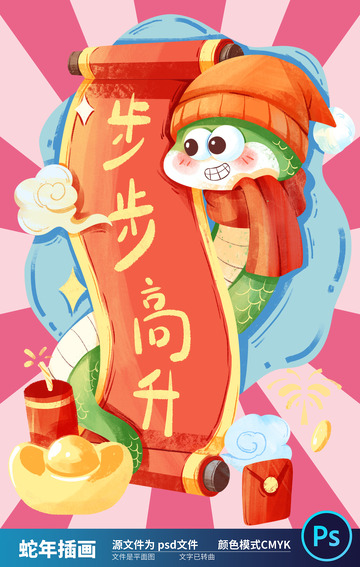 2025国潮蛇年插画54