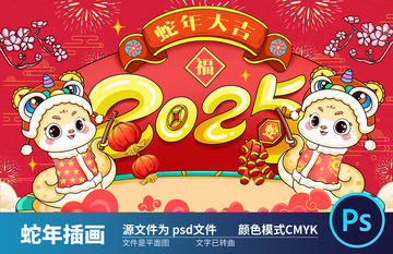 2025国潮蛇年插画46