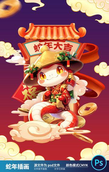 2025国潮蛇年插画38