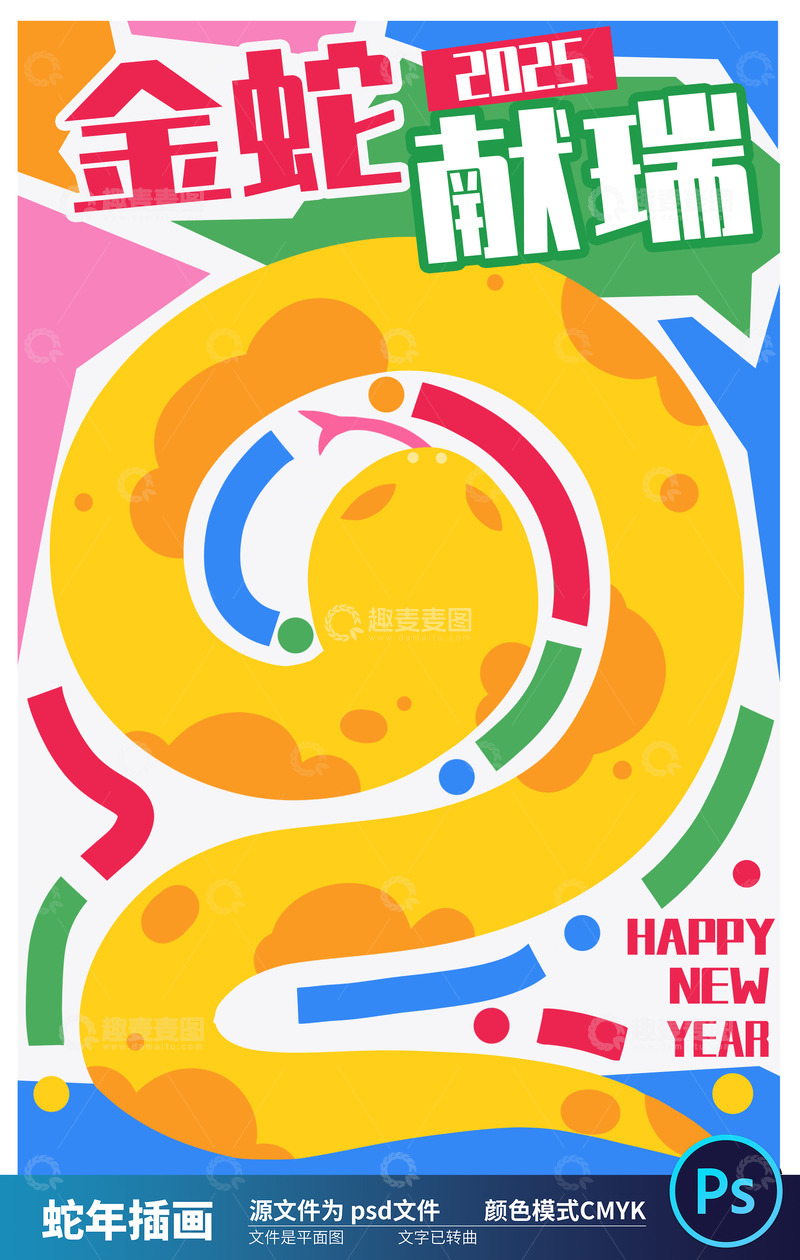 2025国潮蛇年插画53