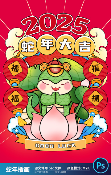 2025国潮蛇年插画31