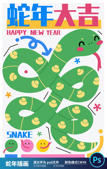 2025国潮蛇年插画48