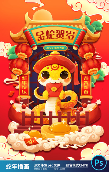 2025国潮蛇年插画37
