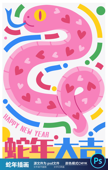 2025国潮蛇年插画50