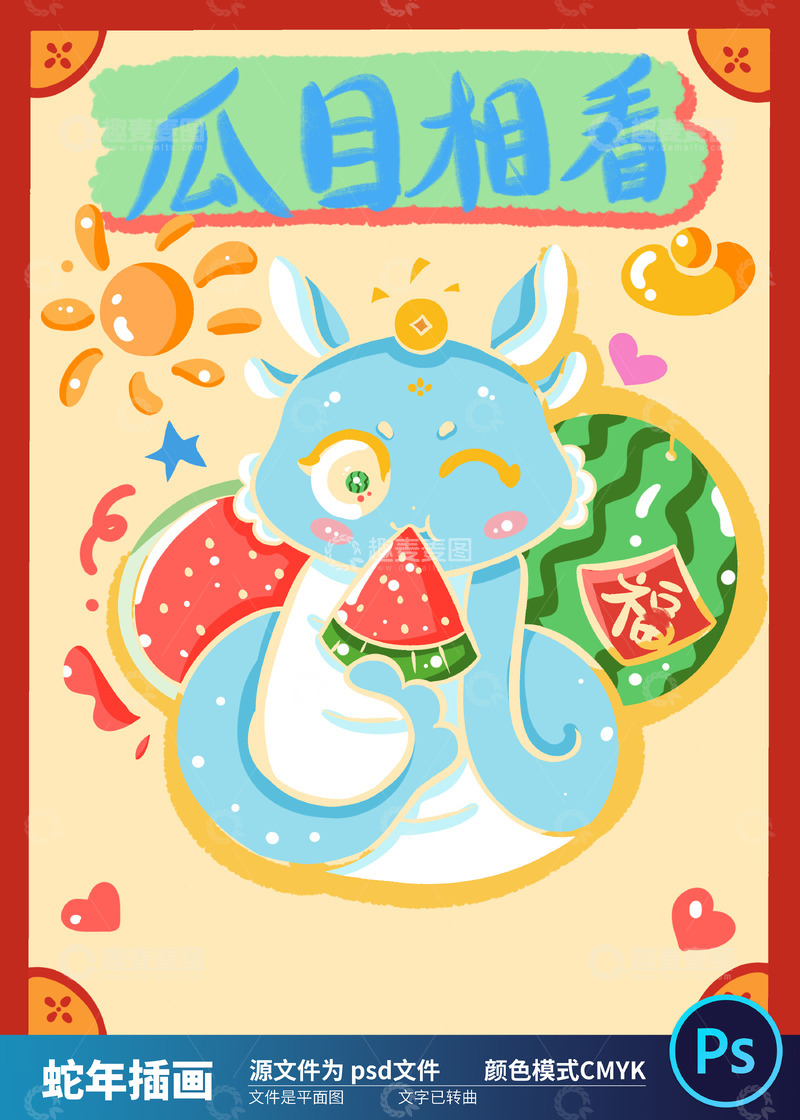 2025国潮蛇年插画58