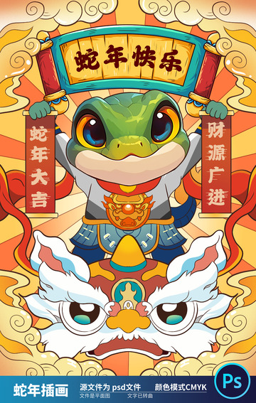2025国潮蛇年插画23