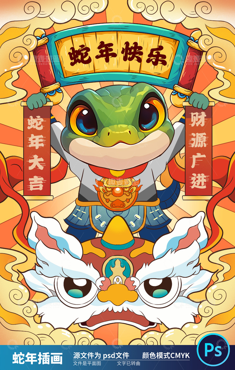 2025国潮蛇年插画23