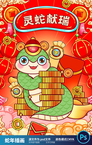 2025国潮蛇年插画42