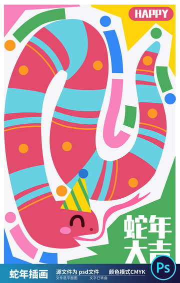 2025国潮蛇年插画56