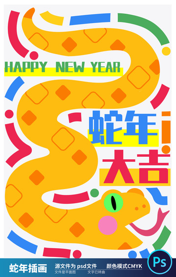 2025国潮蛇年插画44