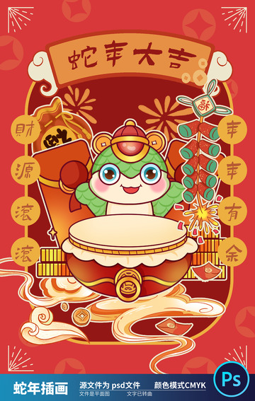 2025国潮蛇年插画40