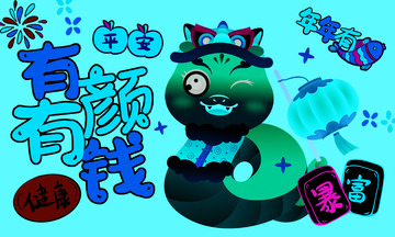 2025国潮蛇年地垫鼠标垫装饰画1