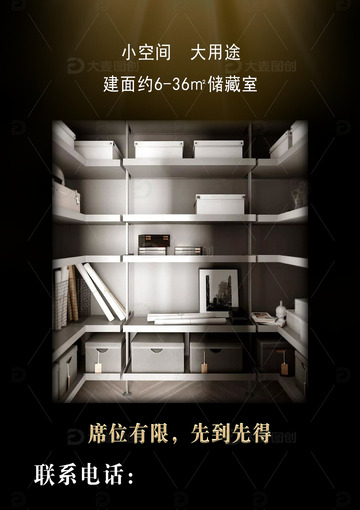 库房租赁售卖宣传页