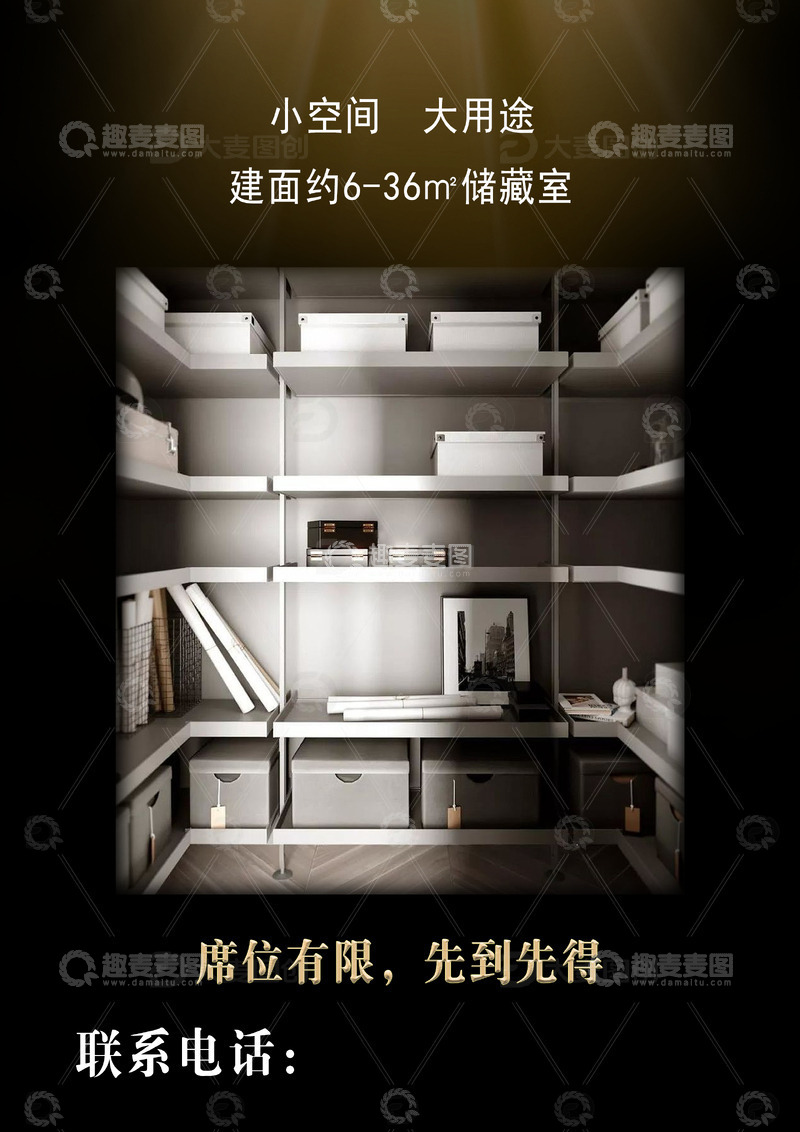 库房租赁售卖宣传页