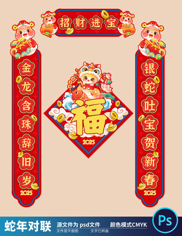 2025国潮蛇年对联1