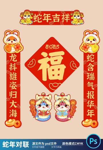 2025国潮蛇年对联3