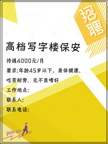 人事招聘海报