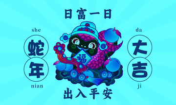 2025国潮蛇年地垫鼠标垫装饰画6