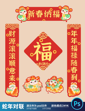 2025国潮蛇年对联7