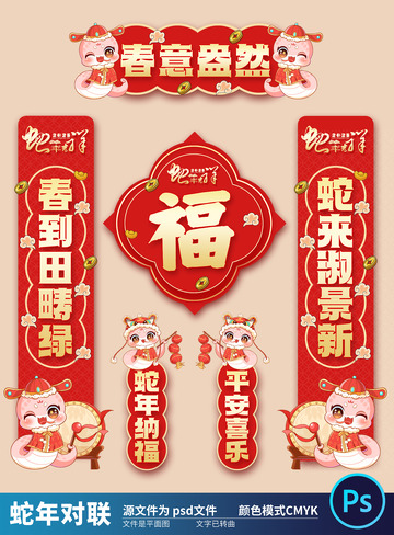 2025国潮蛇年对联6