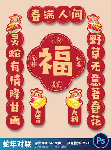 2025国潮蛇年对联8