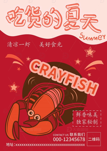 小龙虾海报餐饮海报优惠大促