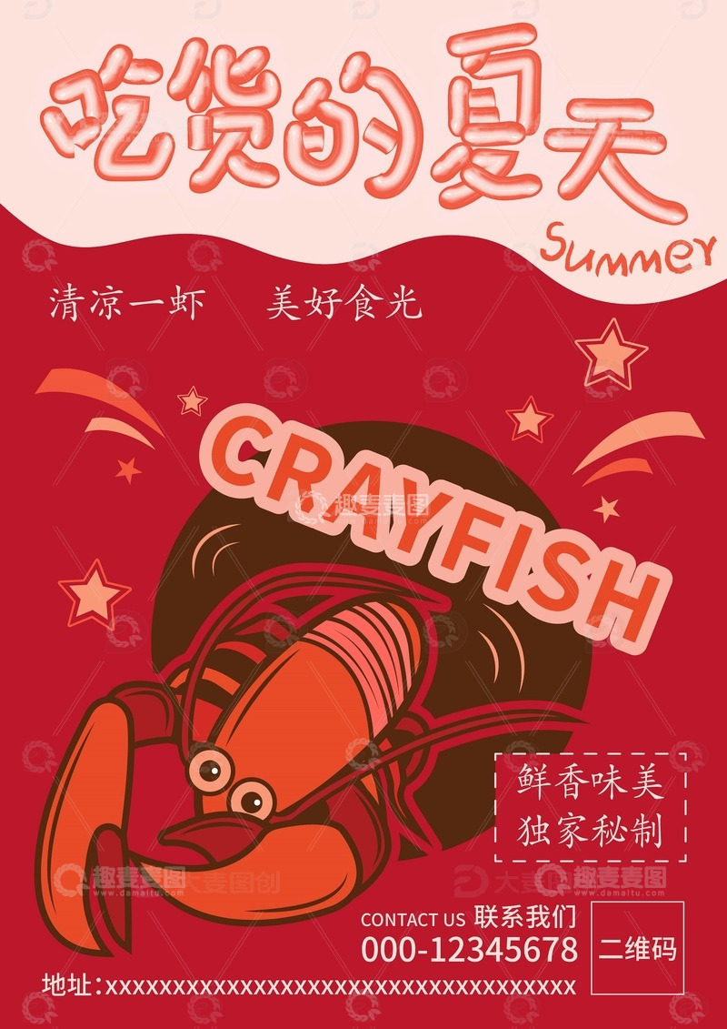 源文件下载【趣麦麦图】小龙虾海报餐饮海报优惠大促