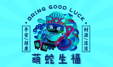 2025国潮蛇年地垫鼠标垫装饰画4