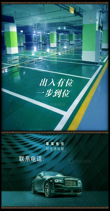 车位租赁售卖宣传页