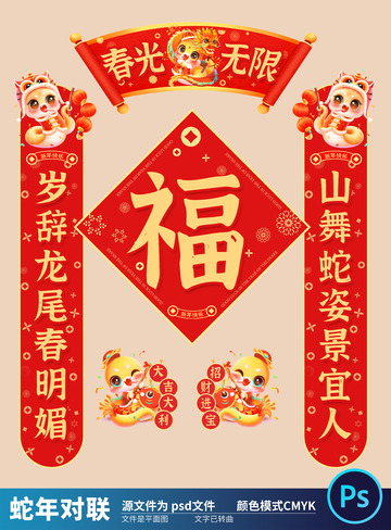 2025国潮蛇年对联5