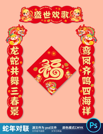 2025国潮蛇年对联9