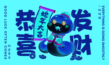 2025国潮蛇年地垫鼠标垫装饰画3