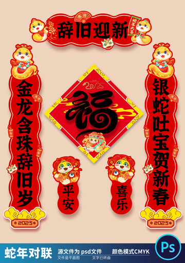 2025国潮蛇年对联10