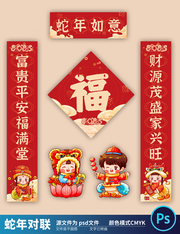 2025国潮蛇年对联