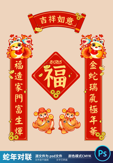 2025国潮蛇年对联2