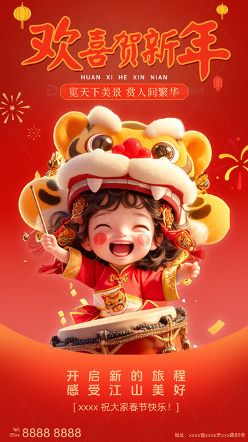 2025新春过节海报新年快乐