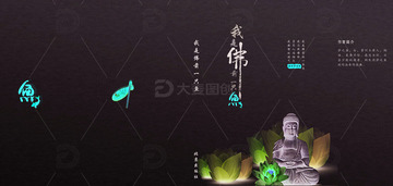 我是佛前一只鱼