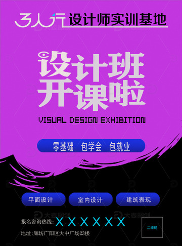 平面设计招生宣传单1